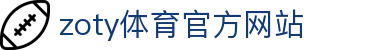 zoty中欧·(中国有限公司)官方网站